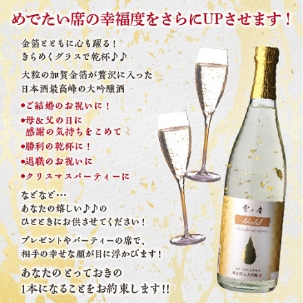 兵庫県 名城酒造 加賀金箔 日本酒 雫ノ香 大吟醸 純金箔入 720ml ギフト箱入り 長S