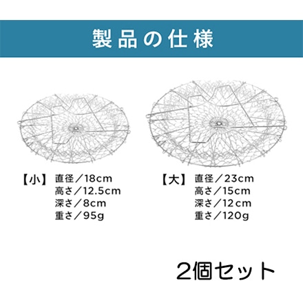 多機能 クッキングバスケット 茹でる 揚げる 蒸す 煮る 洗う 18cm 23cm 2個セット