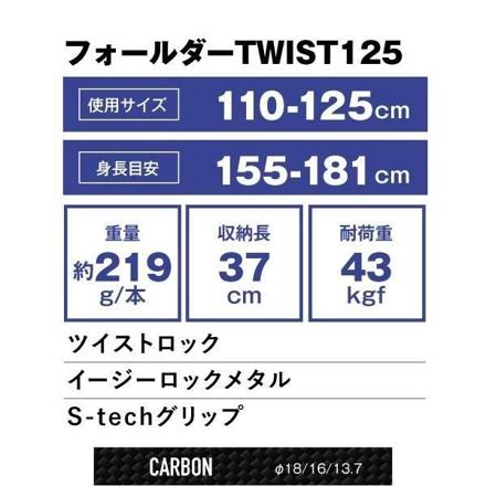シナノ トレッキングポール フォールダー TWIST ブラック 125 110-125cm 510305 2本1組
