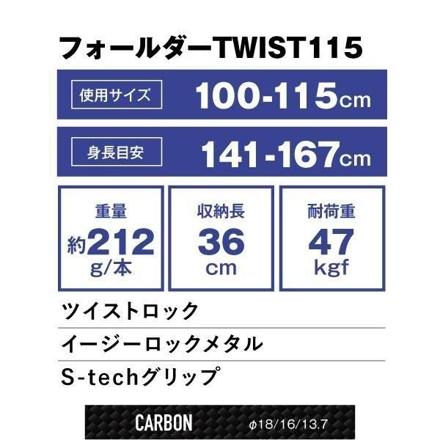 シナノ トレッキングポール フォールダー TWIST ネイビー 115 100-115cm 510307 2本1組