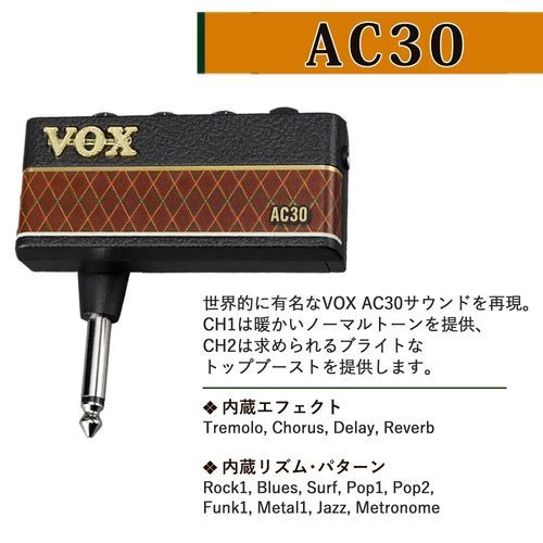 VOX (ヴォックス) ヘッドホンアンプ amPlug3 AC30