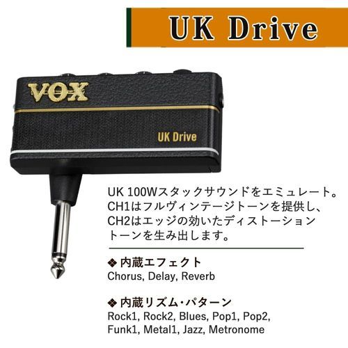 VOX (ヴォックス) ヘッドホンアンプ amPlug3 UK DRIVE