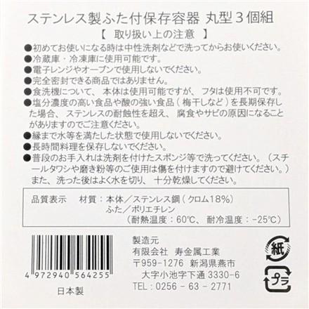 カクセー ステンレス製ふた付保存容器 丸型3個組