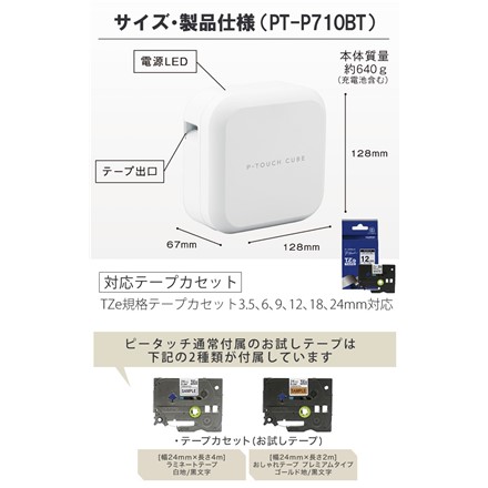 ブラザー brother ラベルライター ピータッチキューブ P-TOUCH CUBE ホワイト 白 PT-P710BT