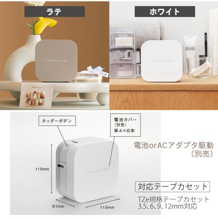 ブラザー brother ラベルライター ピータッチキューブ P-TOUCH CUBE ラテ PT-P300BTLT