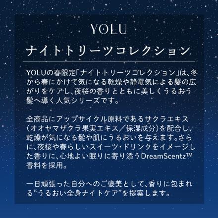 YOLU トーリツ スプリング ディープナイト リペア シャンプー＆トリートメント セット