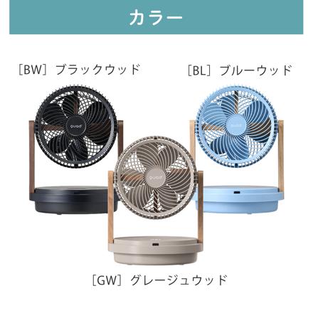 QUADS サーキュレーター ツインブレード3D デュオエアDC QS507 グレージュウッド
