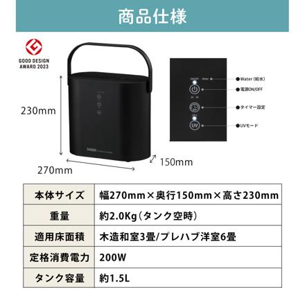 サンカ UVスチーム式加湿器 SSH-2100UVBK ブラック