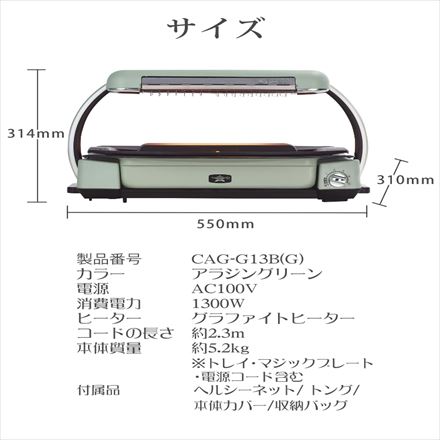 アラジン グラファイトグリラー CAG-G13B(G) グリーン