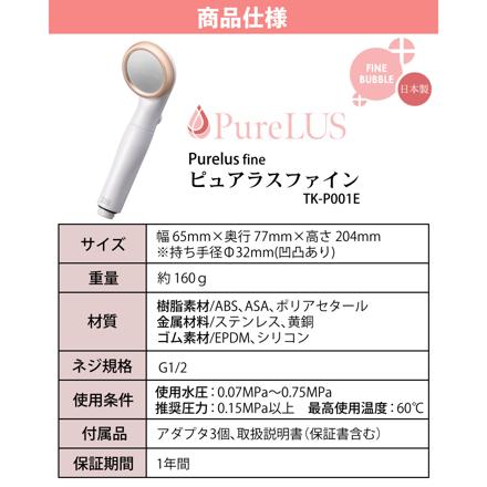 TKS ピュアラスファイン シャワーヘッド 日本製 ウルトラファインバブル 節水 TK-P001E