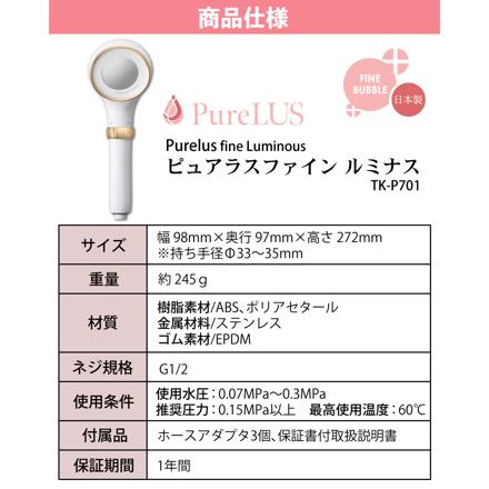TKS シャワーヘッド ピュアラスファイン ルミナス 日本製 ファインバブル TK-P701
