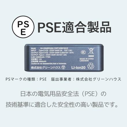 グリーンハウス モバイルバッテリー 20,000mAh ブルー GH-SSMBPA200-BL