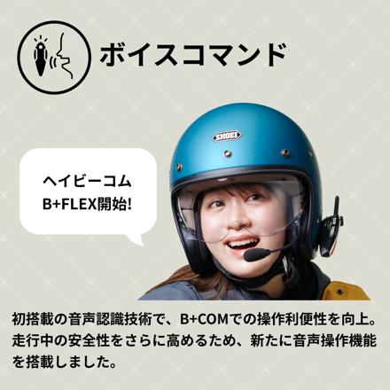 サインハウス ビーコム B+COM 7X EVO ペアユニット (00083262)