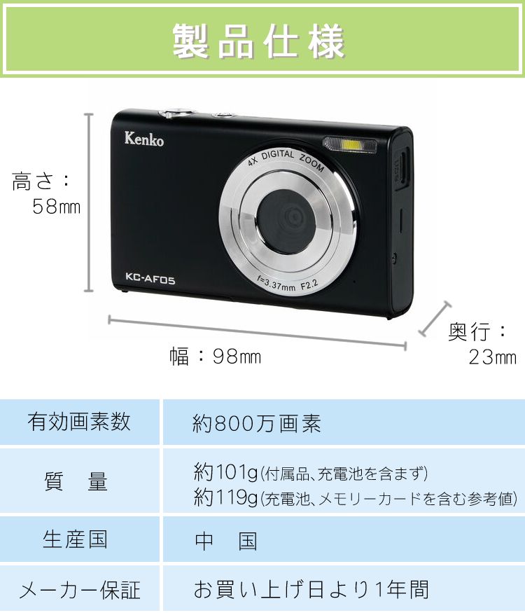 ケンコー コンパクトデジタルカメラ KC-AF05 microSD32GB＆ポーチ＆バッテリー＆液晶保護フィルム