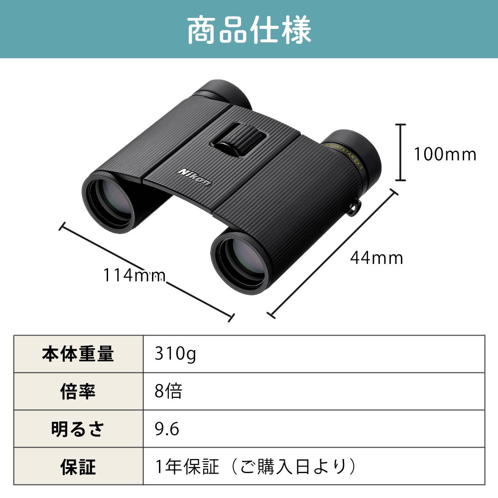 ニコン 双眼鏡 SPORTSTAR EX II 8x25 ＆ クリーニングティッシュ 50枚