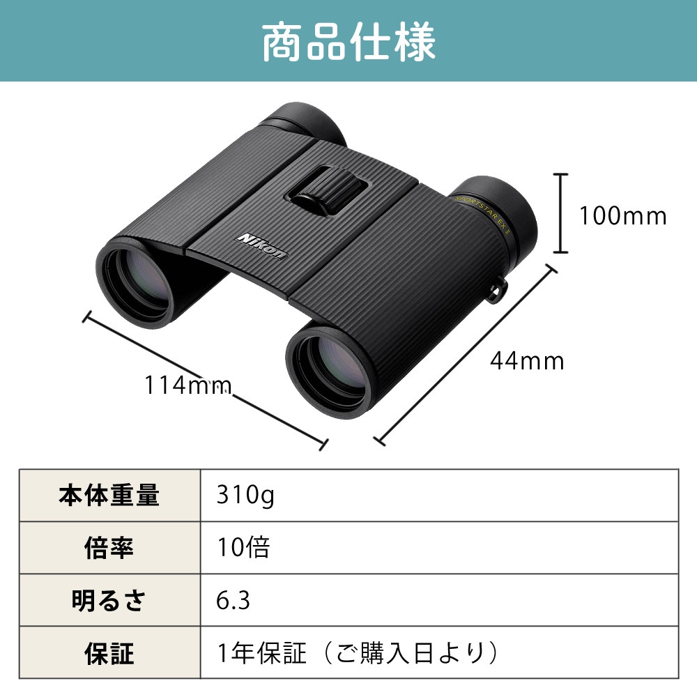 ニコン 双眼鏡 SPORTSTAR EX II 10x25 ＆ クリーニングティッシュ 50枚
