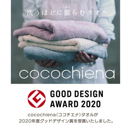 ココチエナ cocochiena2 バスタオル ネイビーブルー ４枚 CE18021（483580）NB