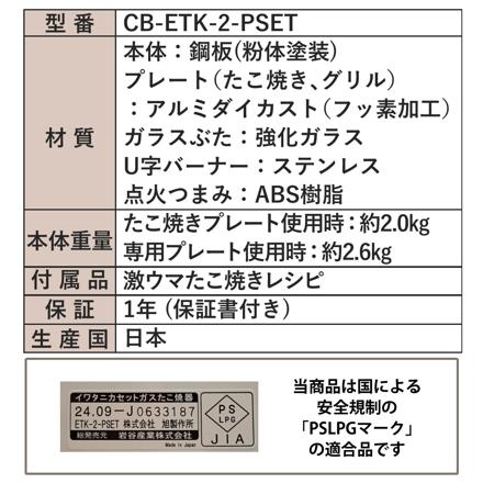 イワタニ カセットガス たこ焼き器 プロたこマルチ CB-ETK-2-PSET ＆貝印 たこ焼きグッズ ピック 油引き ＆舟皿20枚
