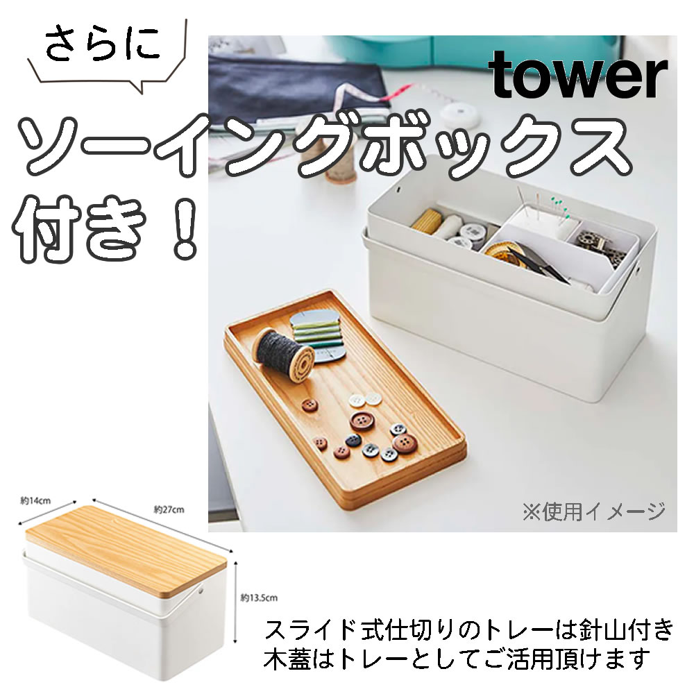 【コンピューターミシン&11大特典＆裁縫箱セット】ハッピージャパン FFH-8000 ミクリエ（mycrie）＆フットコントローラー・ワイドテーブル&サンコッコー手芸道具11点＆山崎実業 TOWER 裁縫箱 5060 セット