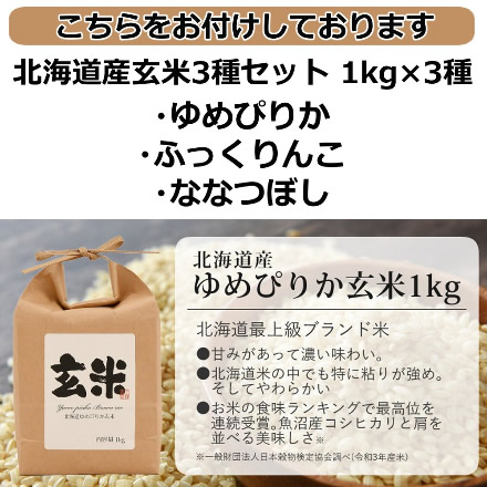 タイガー魔法瓶 IHジャー炊飯器 炊きたて JPW-D180(T) ブラウン 北海道産玄米3種セット（ゆめぴりか・ふっくりんこ・ななつぼし）1kg×3種