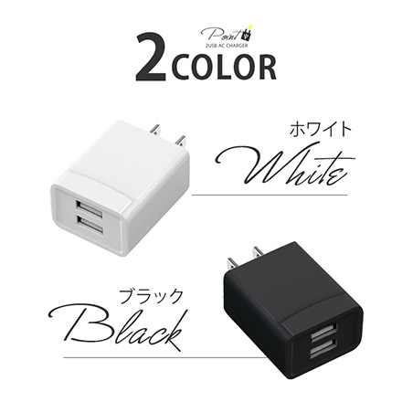 ACアダプター USB 2口 急速充電 5V2A コンセント 変換 アダプター PSE ホワイト ※他色あり