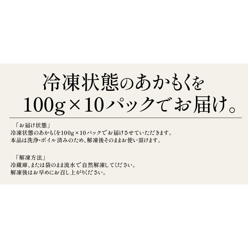 あかもく 100g×10パック