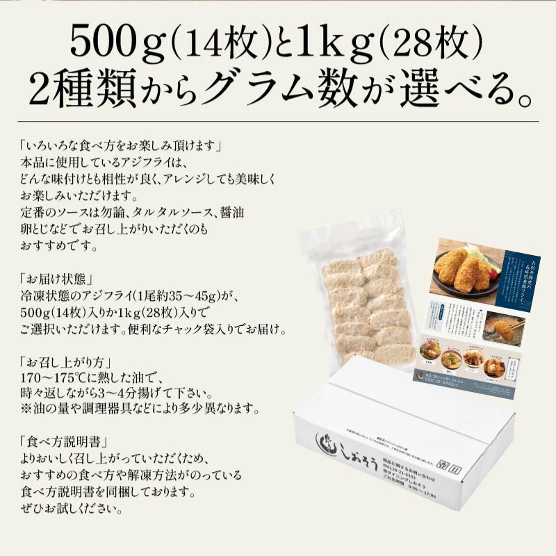 グラムが選べるお刺身アジフライ1kg（28枚）