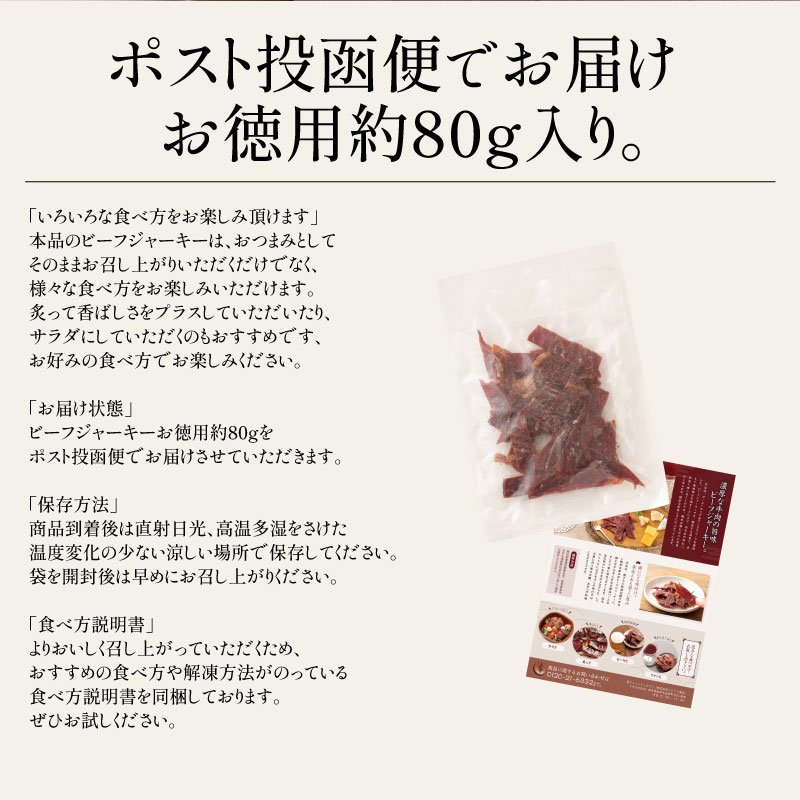 ビーフジャーキー　80g