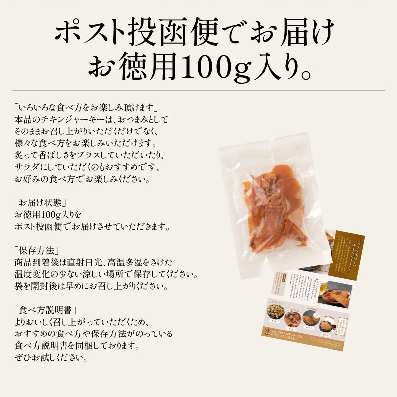 国産チキンジャーキー仕立て　100g