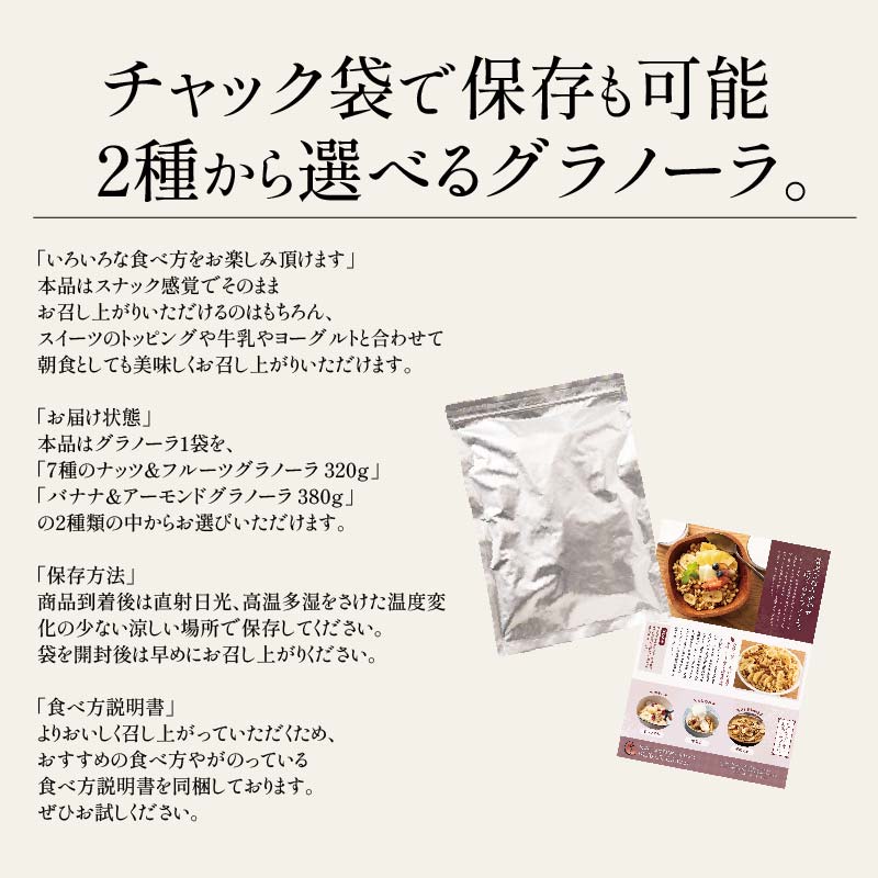 選べるグラノーラ バナナ＆アーモンド 380g
