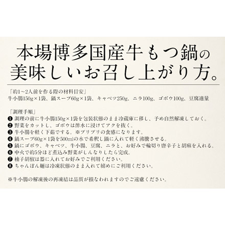 国産牛もつ鍋セット 1～2人前 醤油