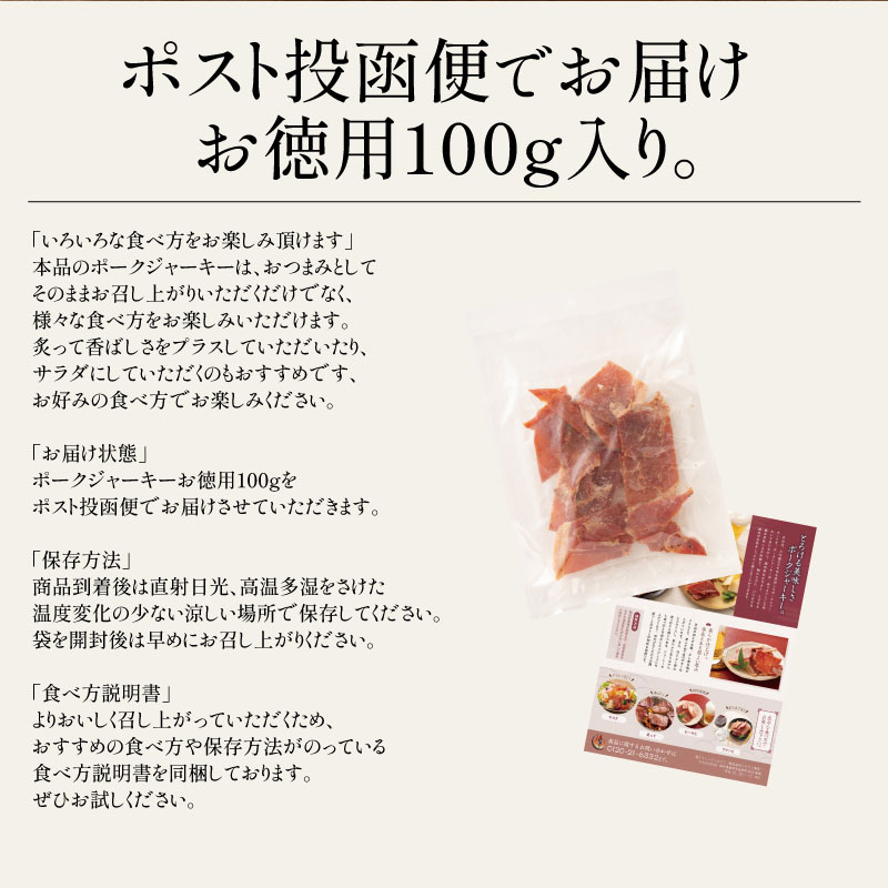 国産ポークジャーキー　100g