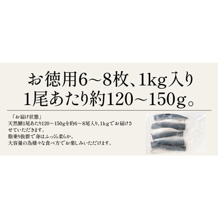 サバ 無添加 無塩 トロさば 約1kg ( 6～8尾 )