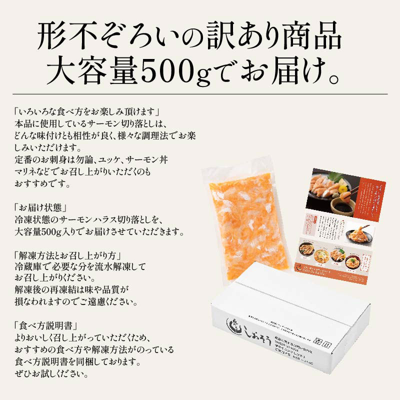 訳ありサーモンハラス切り落とし500g