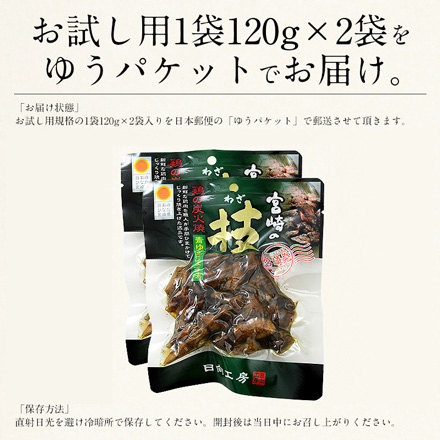 鶏 炭火焼き 240g 青柚子胡椒味
