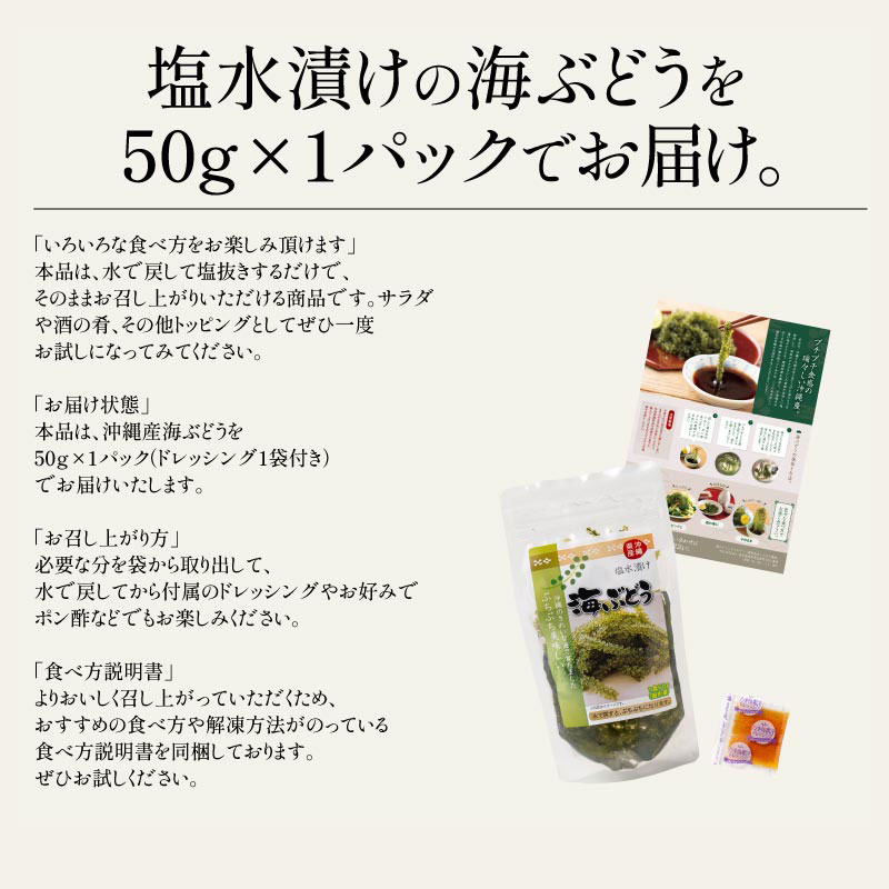 沖縄県産海ぶどう50ｇ×1袋