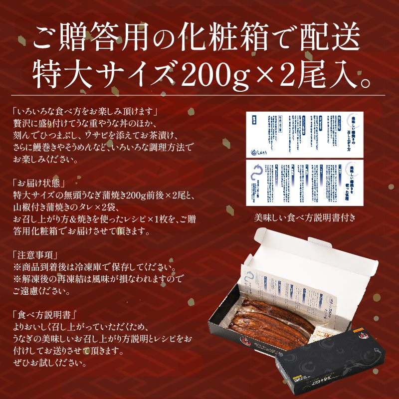 父の日 ギフト 2023金賞受賞 国産 うなぎ 蒲焼き 無頭 特大サイズ （200g前後×2尾） 化粧箱