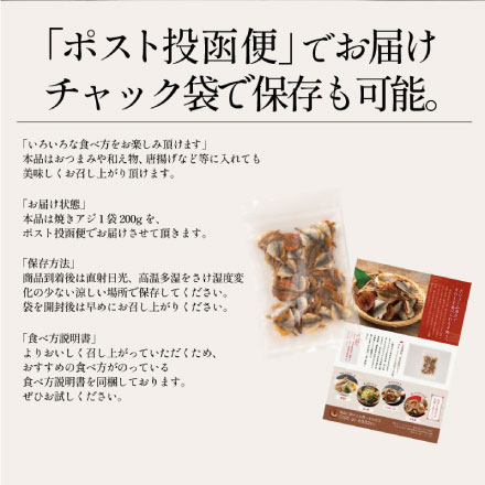 焼あじ 大容量 200g