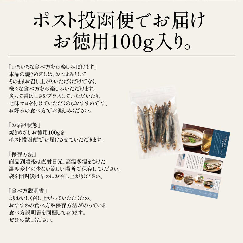 焼きめざし　100g