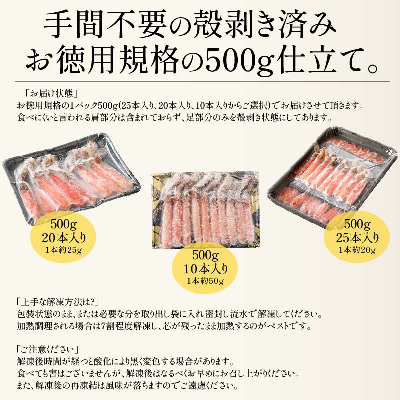 ズワイガニ ポーション 500g 10本入り 生食可