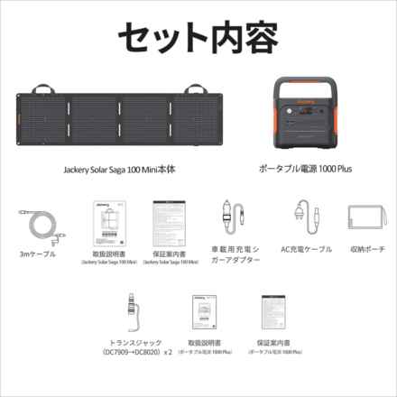 ジャクリー Jackery ポータブル電源 1000Plus 100W Miniセット JSG-1010E