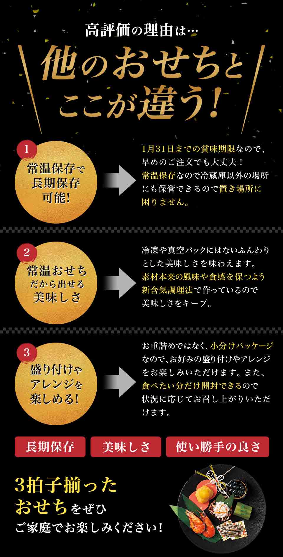 常温おせち 2～3人前 朱竹 (しゅちく) 和風 【販売終了日：2024年12月20日】