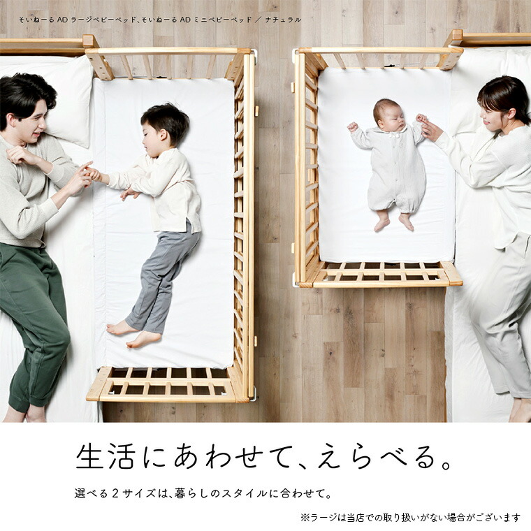 yamatoya認定店 大和屋 Soinel AD ソイネールAD ミニベビーベッド ナチュラル