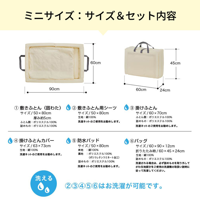 カトージ ベビー布団セット ミニサイズ（敷き布団 フィットシーツ 防水パッド 掛け布団 カバー 収納バッグ）