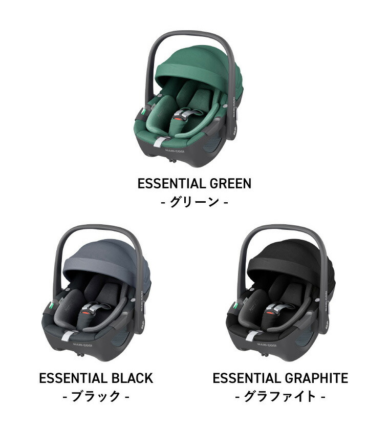 マキシコシ ペブル360 MAXI-COSI PEBBLE 360 エッセンシャルグラファイト 2年保証 15か月頃まで ベビーシート R129 ISOFIX