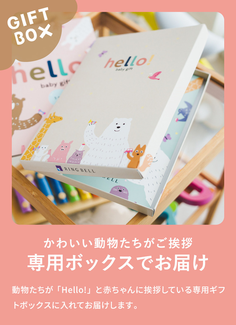 カタログギフト hello!baby (ハローベビー) 冊子タイプ うさぎコース