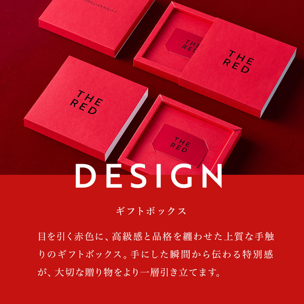 新築祝い 結婚祝い プレゼント プレミアムカタログギフト THE RED ザ レッド ピジョンブラッド / カードタイプ webカタログギフト ブランド 人気 おしゃれ