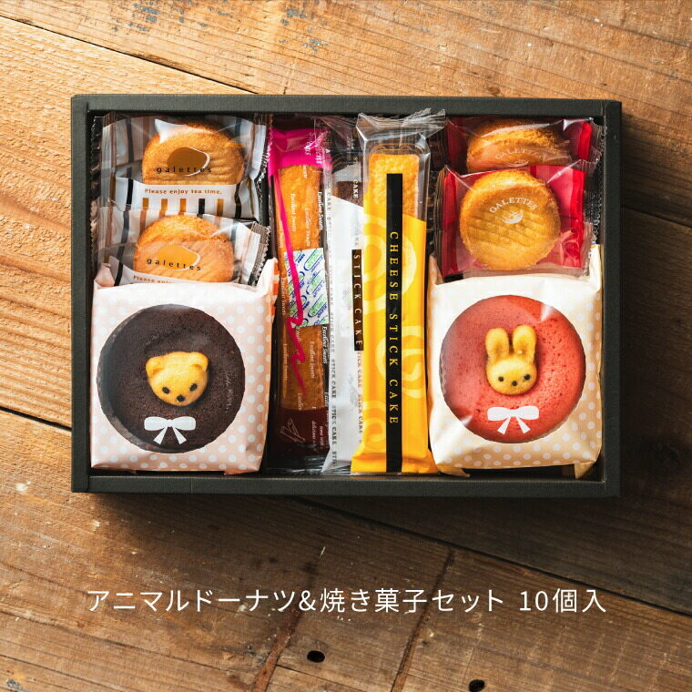 code℃ コードシー プレミアムカタログギフト＆選べる アニマルドーナツ・焼き菓子セット / 森の庭焼き菓子アソート S-HOコース / アニマルドーナツ・焼き菓子セット
