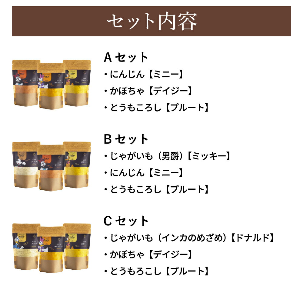 Disney ディズニー Baby Potage 北海道産無添加ベビーフード にんじん【ミニー】 かぼちゃ【デイジー】 とうもころし【プルート】 Disneyデザインのギフトボックス入り クラフト袋(80g) 3個セット