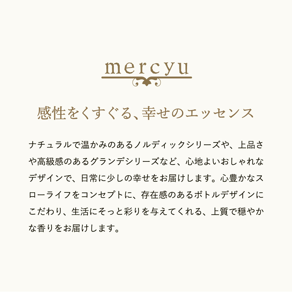 リードディフューザー mercyu メルシーユー グリーンドロップ MRU-128